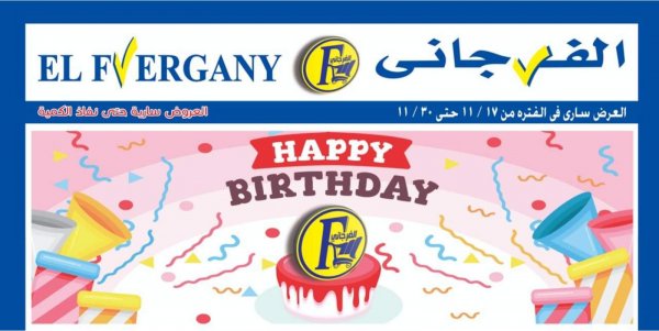 عروض الفرجانى هايبر ماركت من 17 حتى 30-11-2019 