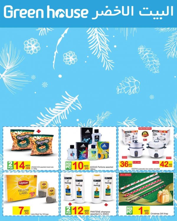 عروض البيت الأخضر الإمارات من 13-11 حتى 3-12-2019 