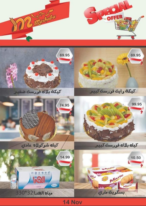 Marhaba KSA offers from 14 to 27-11-2019
