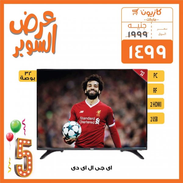 عروض كازيون ماركت مصر من 19-11 حتى 2-12-2019 العيد السنوى