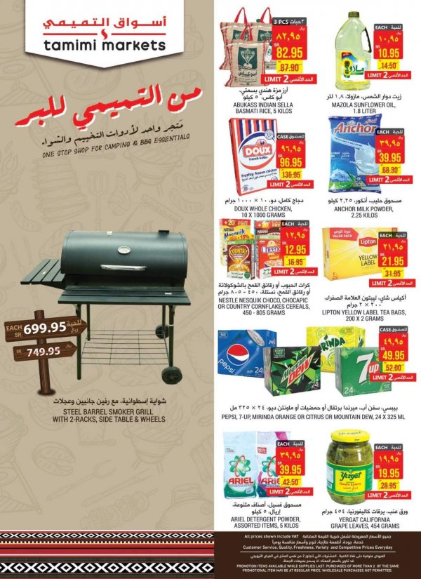 عروض أسواق التميمى السعودية من 7 حتى 13-11-2019 