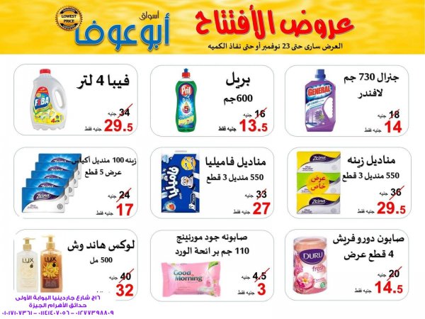 عروض أسواق أبو عوف حدائق الأهرام حتى 23-11-2019 الإفتتاح