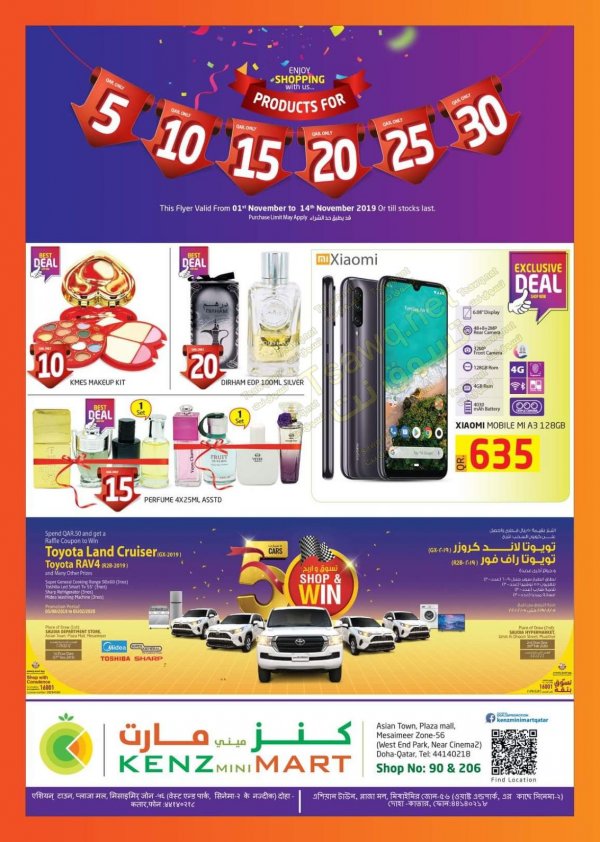 عروض كنز مينى مارت قطر من 1 حتى 14-11-2019 صفقات 5 حتى 30 ر.ق