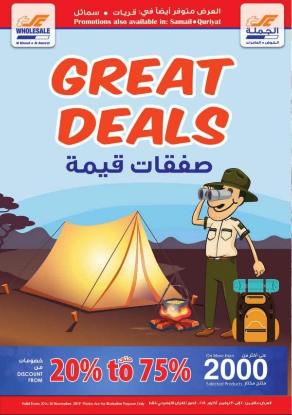عروض مركز سلطان عمان الخوض والعامرات وسمائل وقريات حتى 30-11-2019