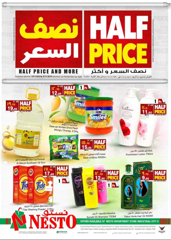 عروض نستو السعودية المنطقة الصناعية الرياض حتى 27-11-2019