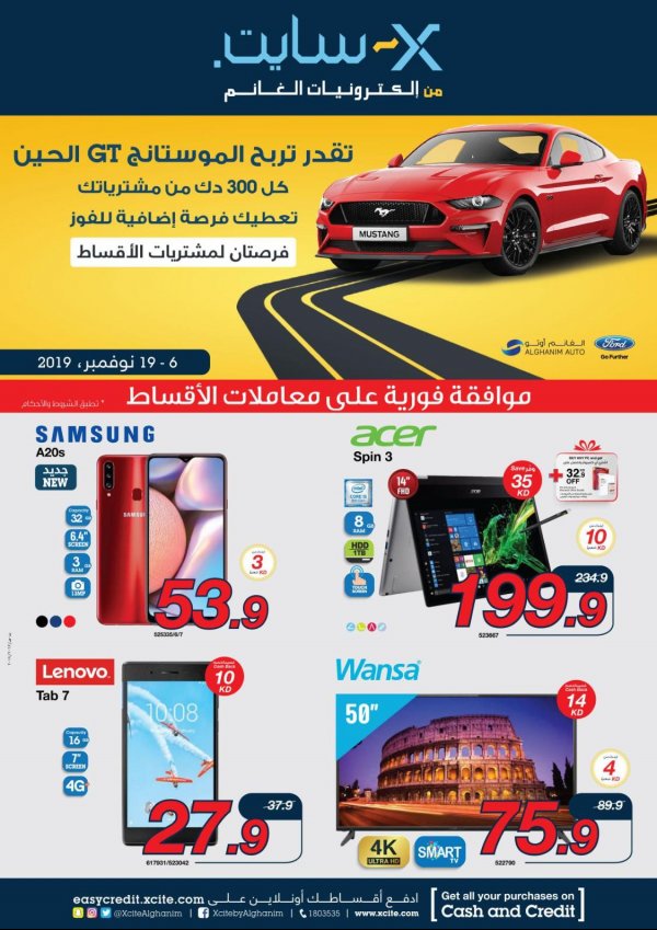 عروض إكسايت الغانم الكويت من 6 حتى 19-11-2019  