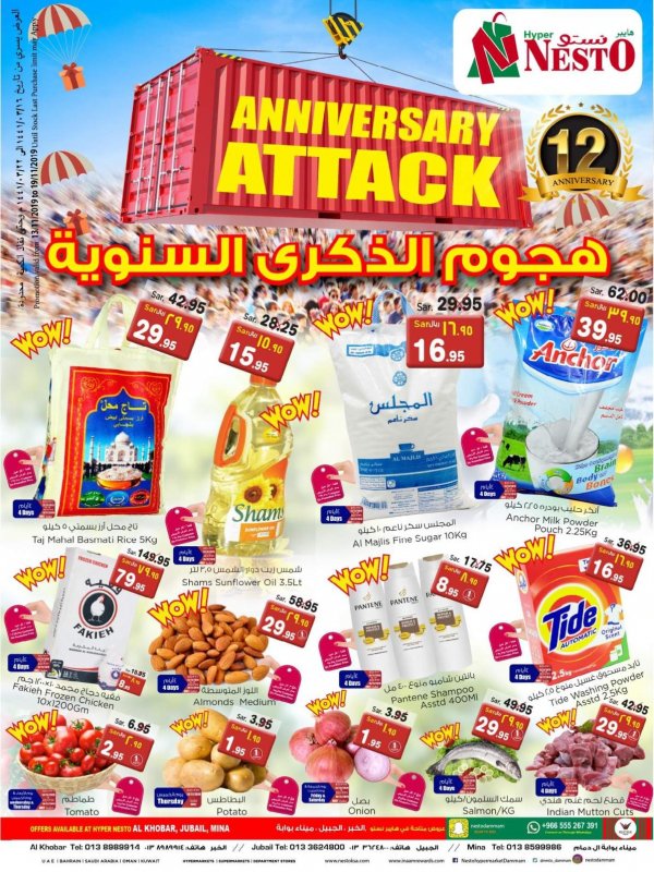 عروض نستو السعودية الجبيل الخبر الدمام من 13 حتى 19-11-2019 الذكرى السنوية