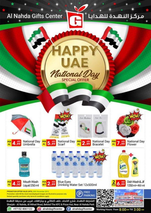 عروض مركز النهدة للهدايا الشارقة الإمارات حتى 30-11-2019
