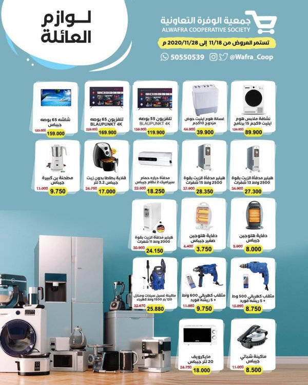 عروض جمعية الوفرة الزراعية الكويت من 18 حتى 28-11-2020