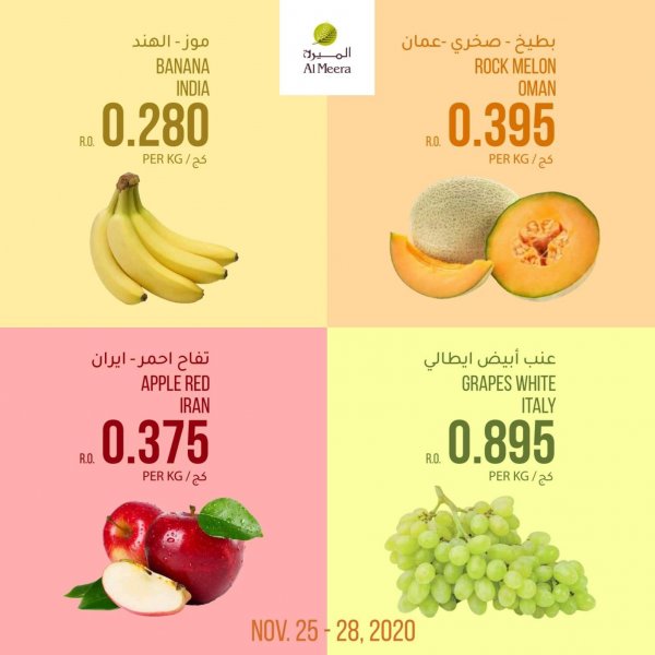 عروض الميرة عمان من 25 حتى 28-11-2020 صفقات طازجة
