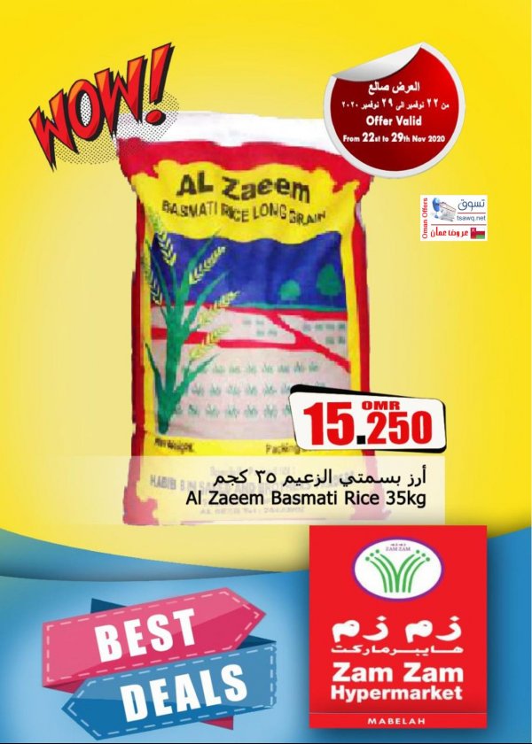 عروض زمزم هايبر ماركت المعبيلة عمان من 22 حتى 29-11-2020 أفضل العروض 
