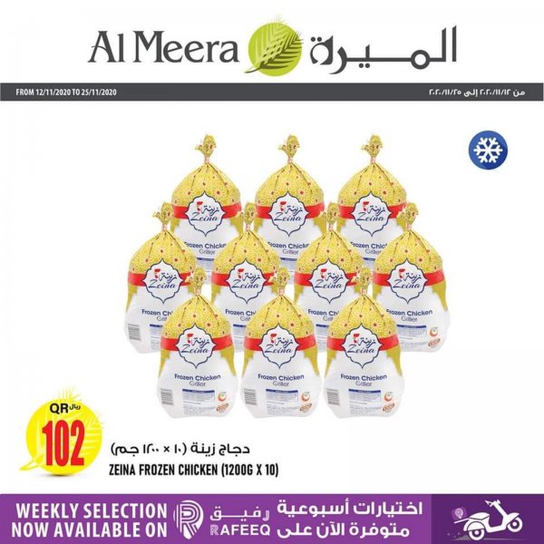 عروض الميرة رفيق قطر من 12 حتى 25-11-2020