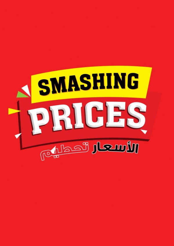 عروض سنترو الرياض السعودية من 11 حتى 24-11-2020 تحطيم الاسعار