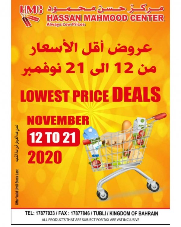 عرض أسواق حسن محمود البحرين من 12 حتى 21-11-2020 صفقات بأقل الأسعار