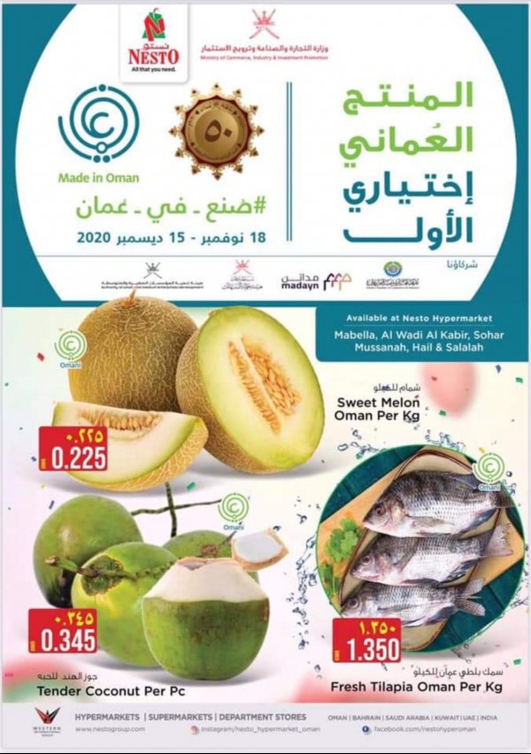 عروض نستو هايبر ماركت عمان من  18-11 حتى 15-12-2020  صنع فى عمان
