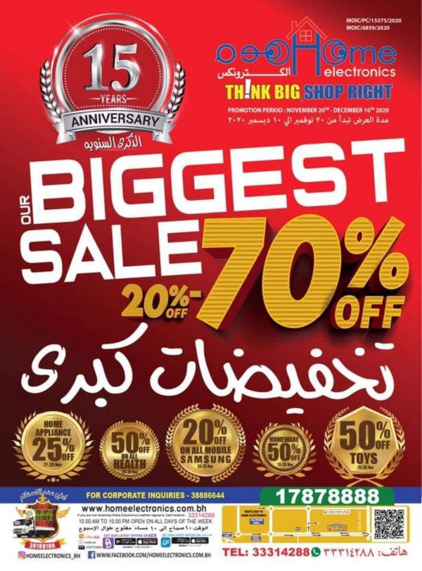 عروض هوم إلكترونكس البحرين الذكرى السنويه من 20-11 حتى 10-12-2020