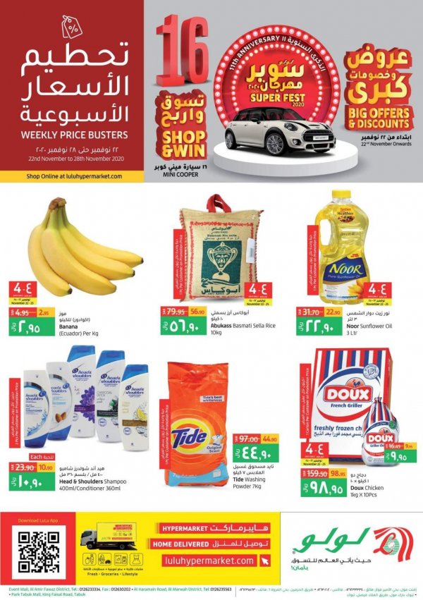 عروض لولو السعودية جدة وتبوك من 22 حتى 28-11-2020 سوبر مهرجان 