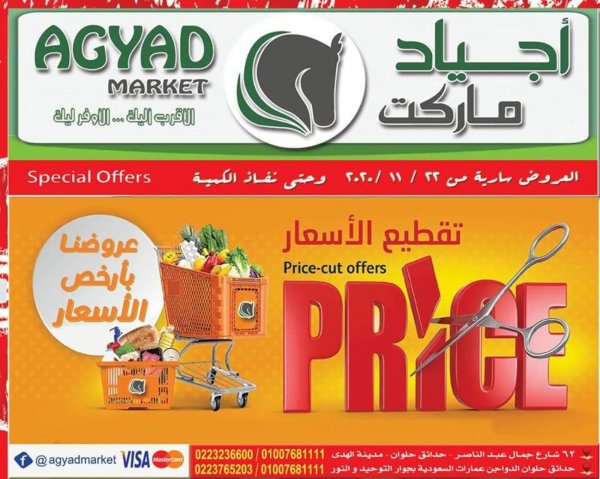 عروض أجياد ماركت مصر من 22-11-2020 تقطيع الأسعار 
