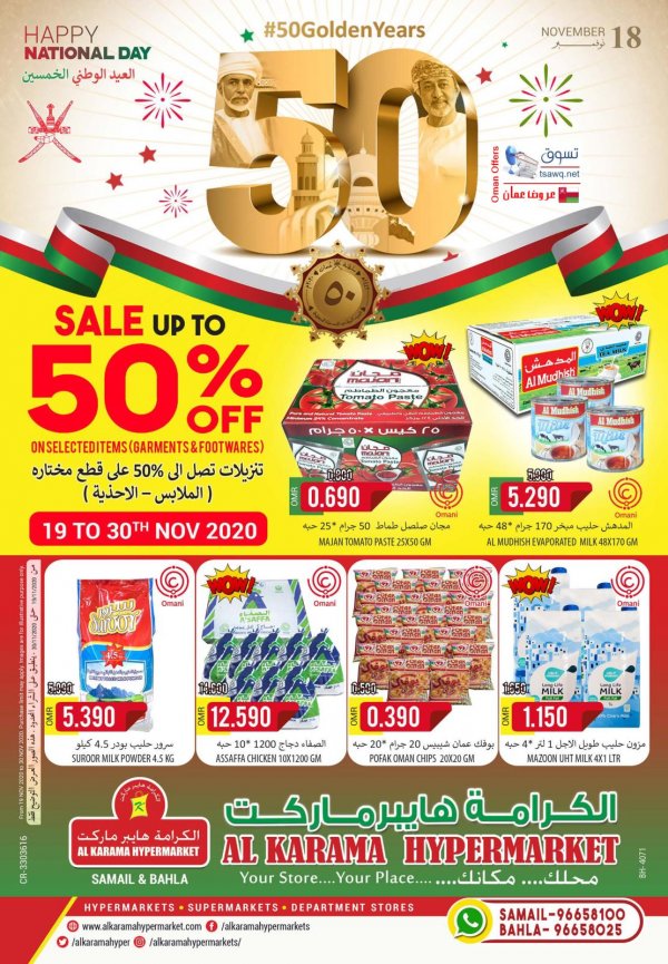 عروض الكرامة هايبر ماركت سمائل وبهلاء عمان من 19 حتى 30-11-2020 العيد الوطنى