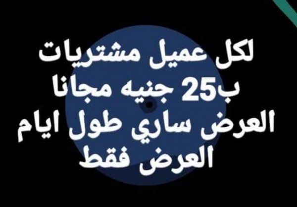 عروض تارجت ماركت المنيا الجديدة من 25 حتى 28-11-2020  عروض نهاية الأسبوع