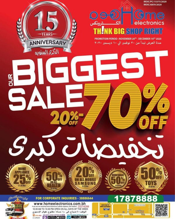 عروض هوم إلكترونكس البحرين من 20-11 حتى 10-12-2020 الذكرى السنويه