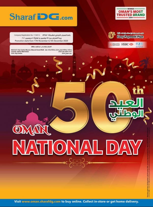عروض شرف دى جى عمان من 17-11 حتى 5-12-2020 العيد الوطنى