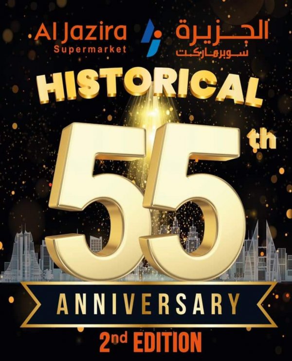 عروض الجزيرة سوبر ماركت البحرين من 19-11 حتى 5-12-2020 العيد السنوى