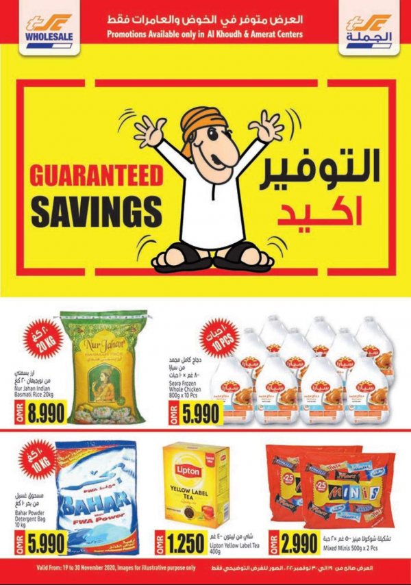 عروض سلطان عمان الخوض العامرات من 19 حتى 30-11-2020 التوفير اكيد