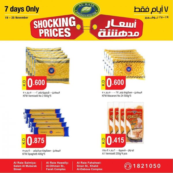 عروض الراعى الكويت من 19 حتى 25 نوفمبر 2020 أسعار مدهشة