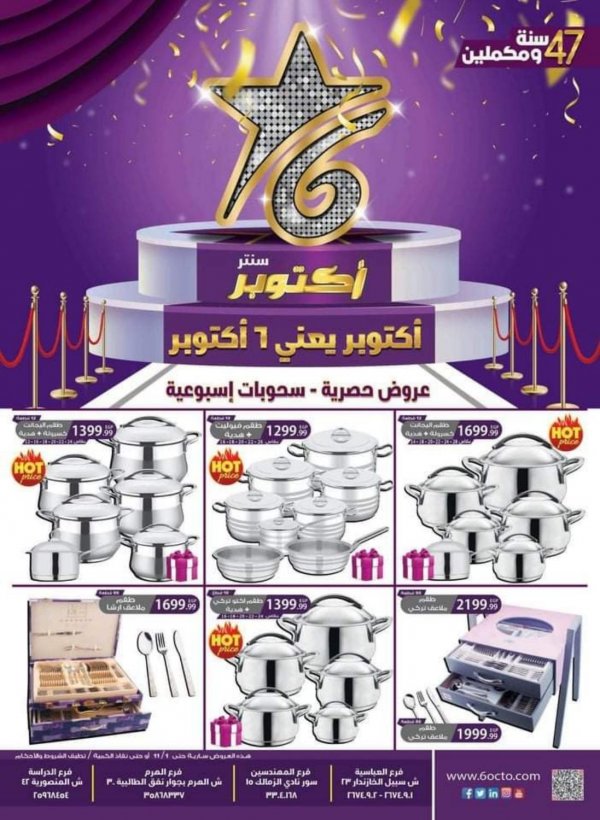 عروض أكتوبر سنتر مصر حتى 15-11-2020 العيد السنوى