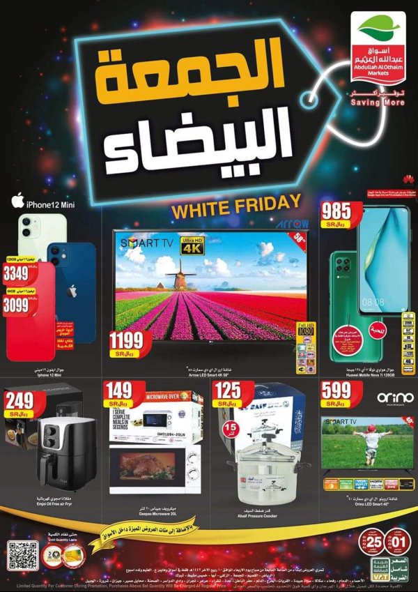 عروض أسواق العثيم السعودية من 25-11 حتى 1- 12-2020 الجمعة البيضاء