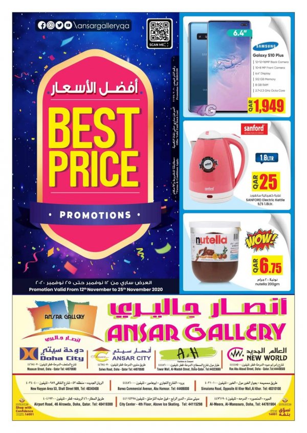 عروض أنصار جاليرى قطر من 12 حتى 25-11-2020 أفضل الأسعار