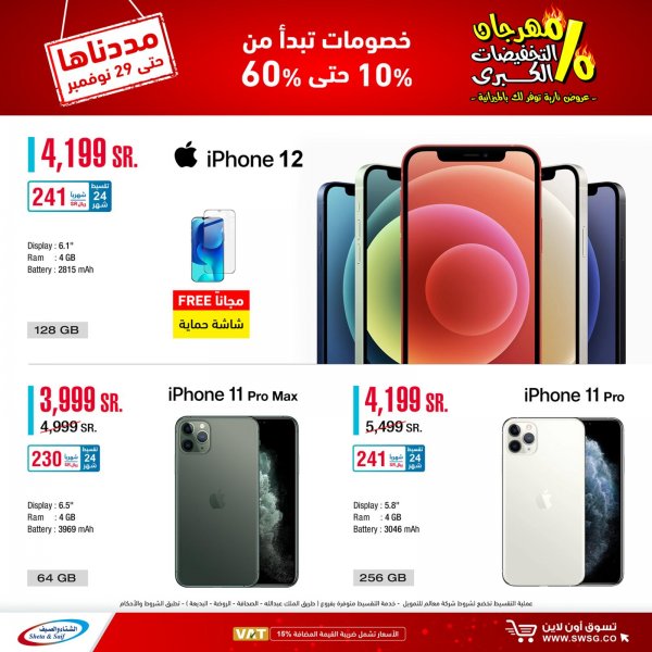 Swsg KSA offers  to 29-11-2020 Sale Festival 