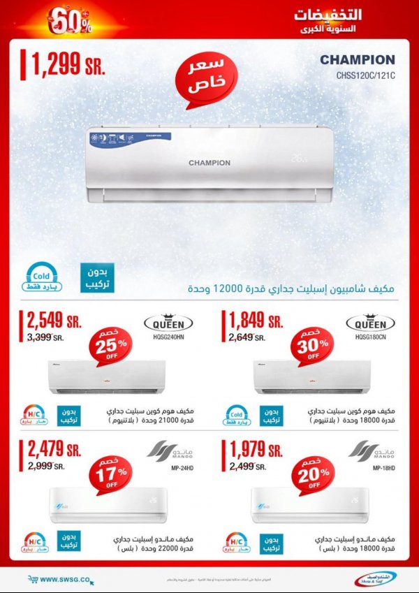 Swsg KSA offers on ACs from 8 Nov 2021 