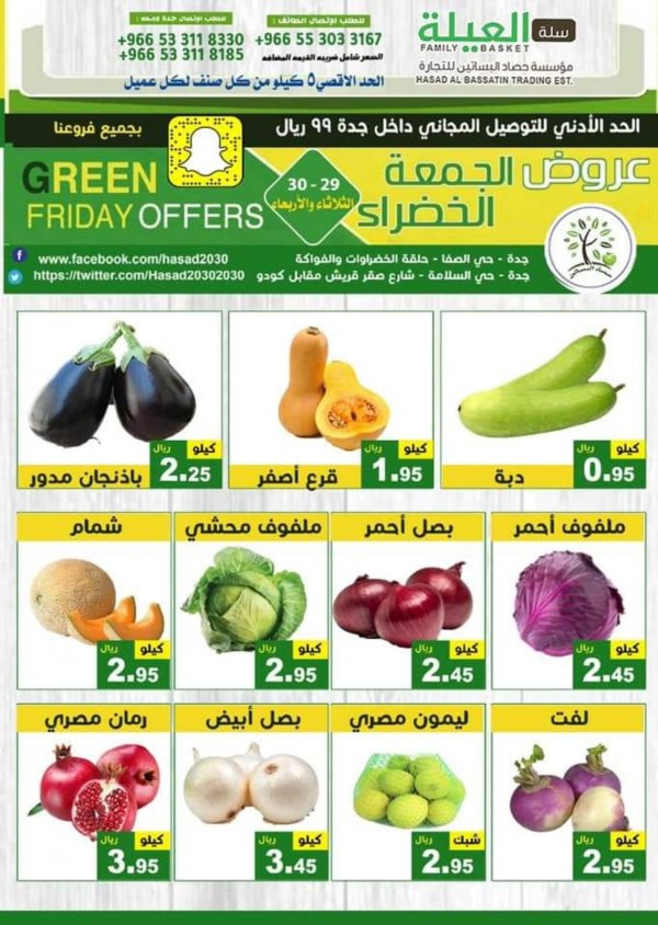 عروض مؤسسة حصاد البساتين السعودية حتى 30 نوفمبر 2021 الجمعة الخضراء