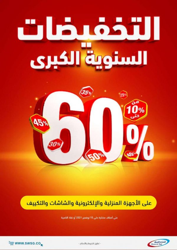 Swsg KSA offers to 15 Nov 2021 Anniversary