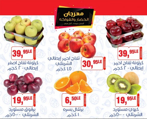 عروض بيم اليوم الجمعة من 3 ديسمبر 2021 فاكهة وخضار