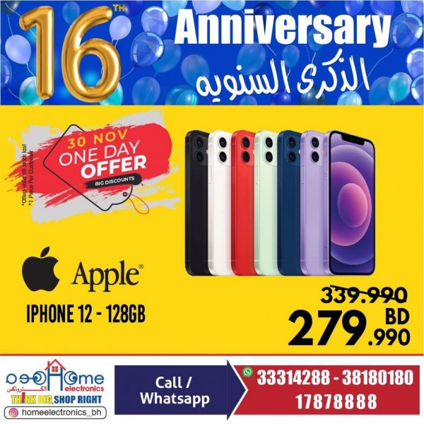 عروض هوم إلكترونكس البحرين الثلاثاء 30 نوفمبر 2021 الذكرى السنويه