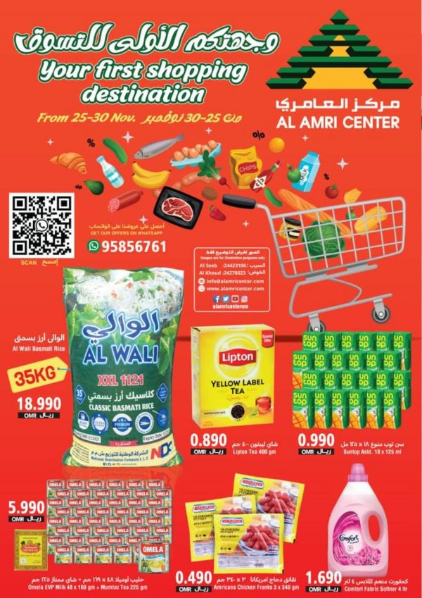 عروض مركز العامرى عمان من 25 حتى 30 نوفمبر 2021 أفضل الأسعار