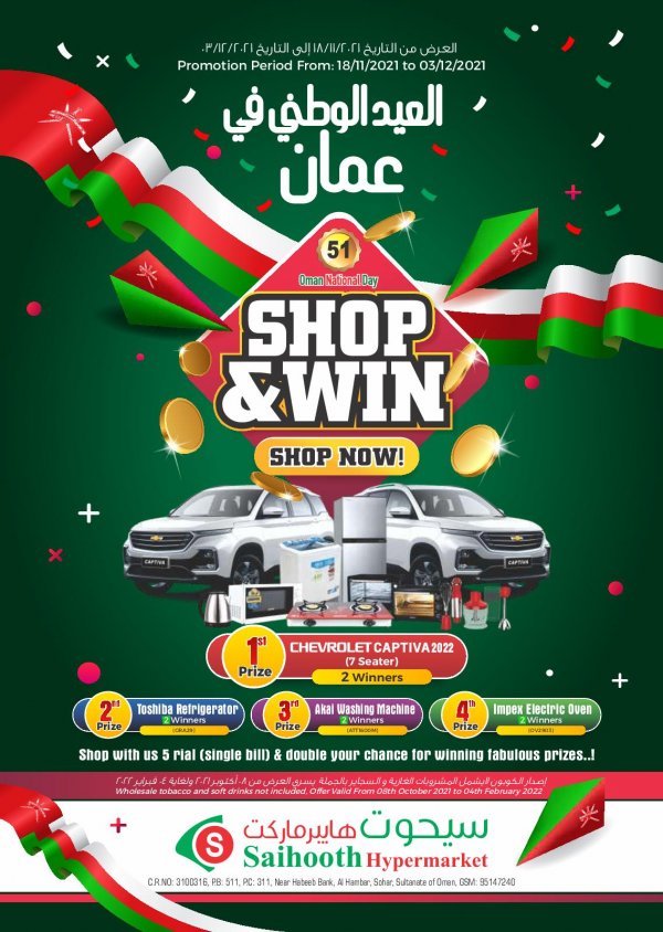 عروض سيحوت هايبر ماركت صحار عمان حتى 3 ديسمبر2021 اليوم الوطنى العمانى