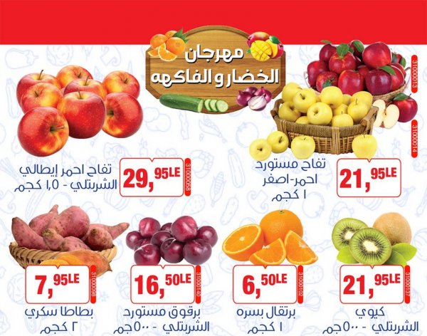 عروض بيم اليوم الجمعة من 19 نوفمبر 2021 فاكهة وخضار