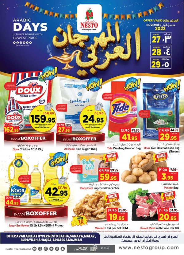 عروض نستو الرياض القصيم والخرج حتى 29 نوفمبر 2022 المهرجان العربى