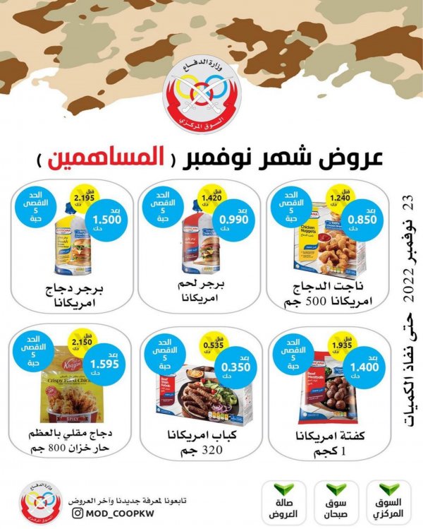 عروض السوق المركزى للعاملين بوزارة الداخلية من 23 نوفمبر 2022 عروض نوفمبر