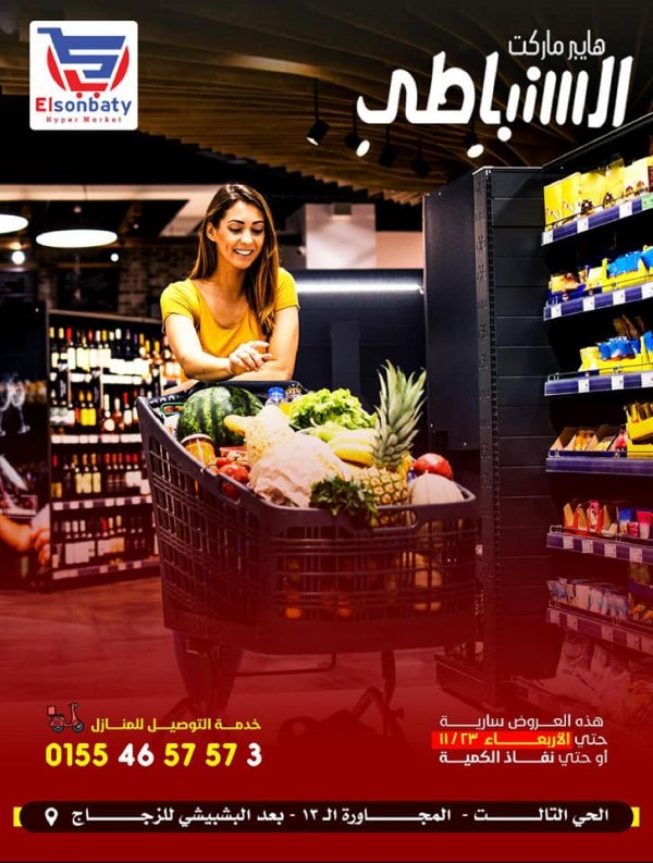 عروض هايبر السنباطي دمياط الجديدة من 16 حتى 23 نوفمبر 2022