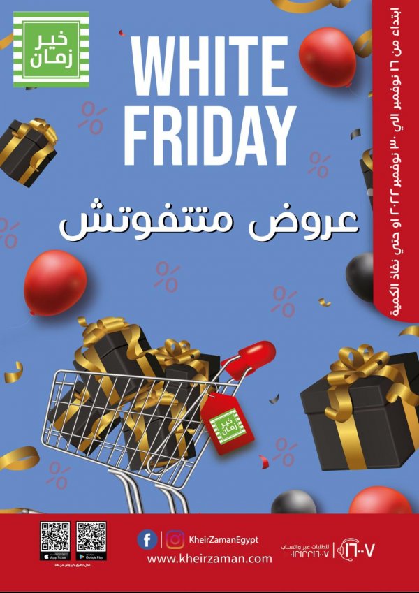 عروض خير زمان حتى 30 نوفمبر 2022 عروض الجمعة البيضاء
