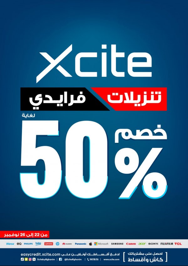 عروض إكسايت الغانم الكويت من 22 حتى 26 نوفمبر 2023 تنزيلات فرايداى