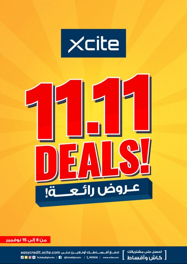 عروض إكسايت الغانم الكويت حتى 15 نوفمبر 2023 مهرجان التسوق