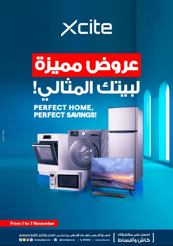 عروض إكسايت الغانم الكويت حتى 7 نوفمبر 2023 عروض متميزة لبيتك المثالي