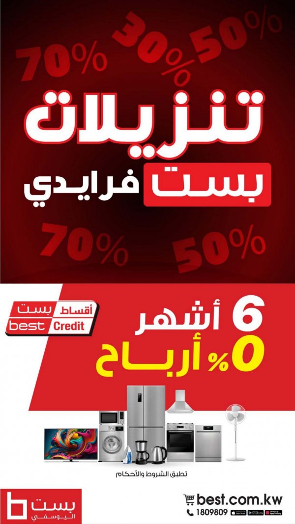 مجلة عروض بست اليوسفى الكويت من 8 نوفمبر 2024 تنزيلات بست فرايدى