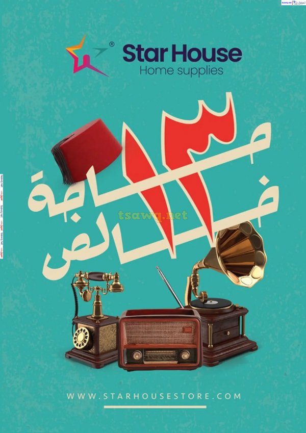 Star House offers on Household fr 6 Nov 2023  Best Deals